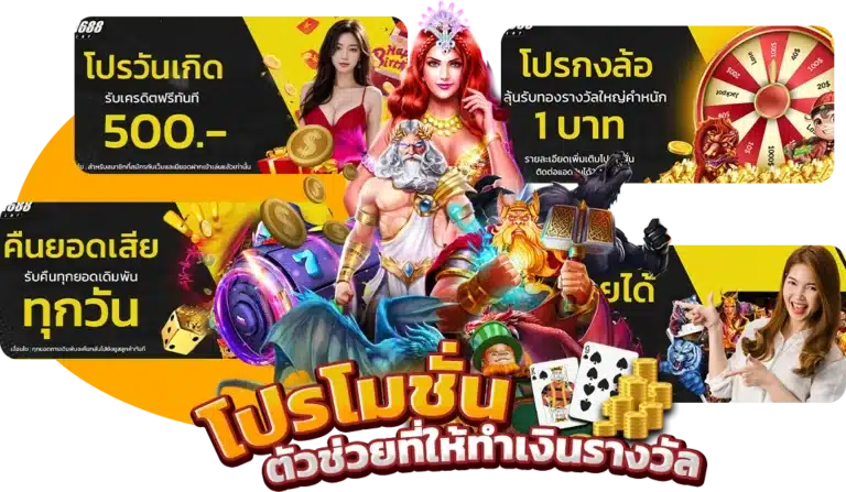 โปรโมชั่นสล็อตล่าสุด ตัวช่วยที่ให้ทำเงินรางวัลได้จริง