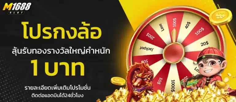 โปรกงล้อ ลุ้นรับทองคำหนัก 1 บาท