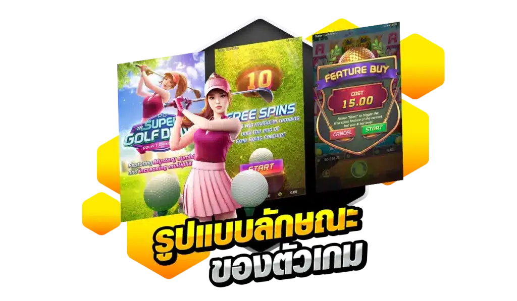 รูปแบบลักษณะของตัวเกม