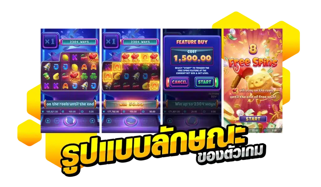 รูปแบบลักษณะของตัวเกม